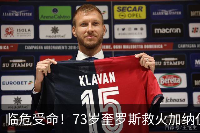 临危受命！73岁奎罗斯救火加纳仅2月 赢世界杯关键对决