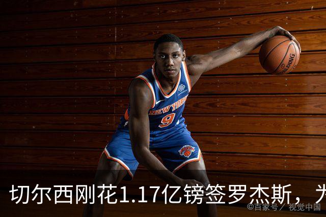 切尔西刚花1.17亿镑签罗杰斯，为何又将加纳乔租给维拉？
