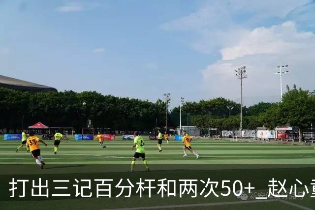 打出三记百分杆和两次50+ 赵心童横扫“澳洲火炮”晋级四强