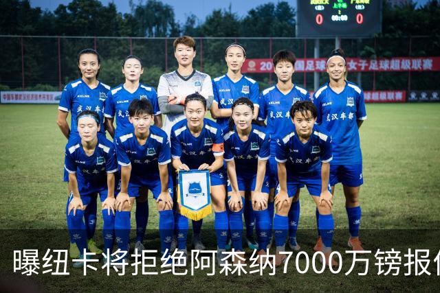曝纽卡将拒绝阿森纳7000万镑报价吉马良斯 至少8000万镑