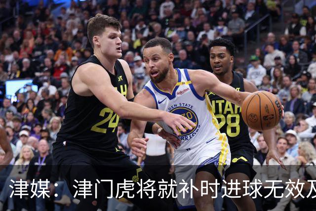津媒：津门虎将就补时进球无效及补时时间明显不足向足协申诉
