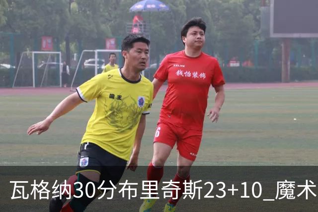 瓦格纳30分布里奇斯23+10 魔术擒黄蜂取7连胜