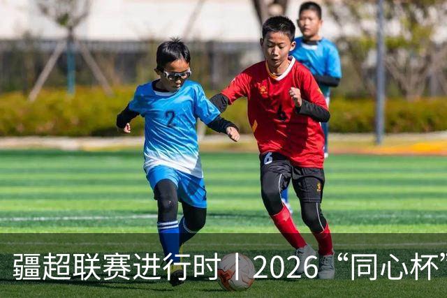 疆超联赛进行时丨2026“同心杯”新疆足球超级联赛半决赛首回合赛后新闻发布会举行