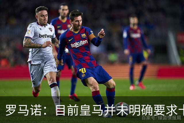 罗马诺：目前皇马并未明确要求卡马文加离开，球员想留队竞争位置