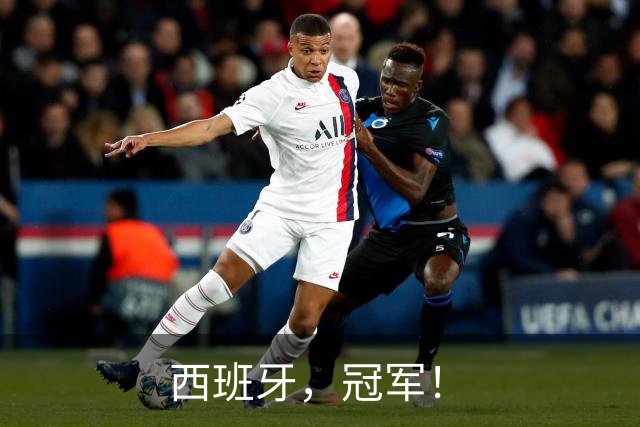 西班牙，冠军！