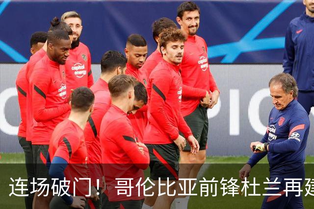连场破门！哥伦比亚前锋杜兰再建功，凯尔特人1比1战平米德尔斯堡